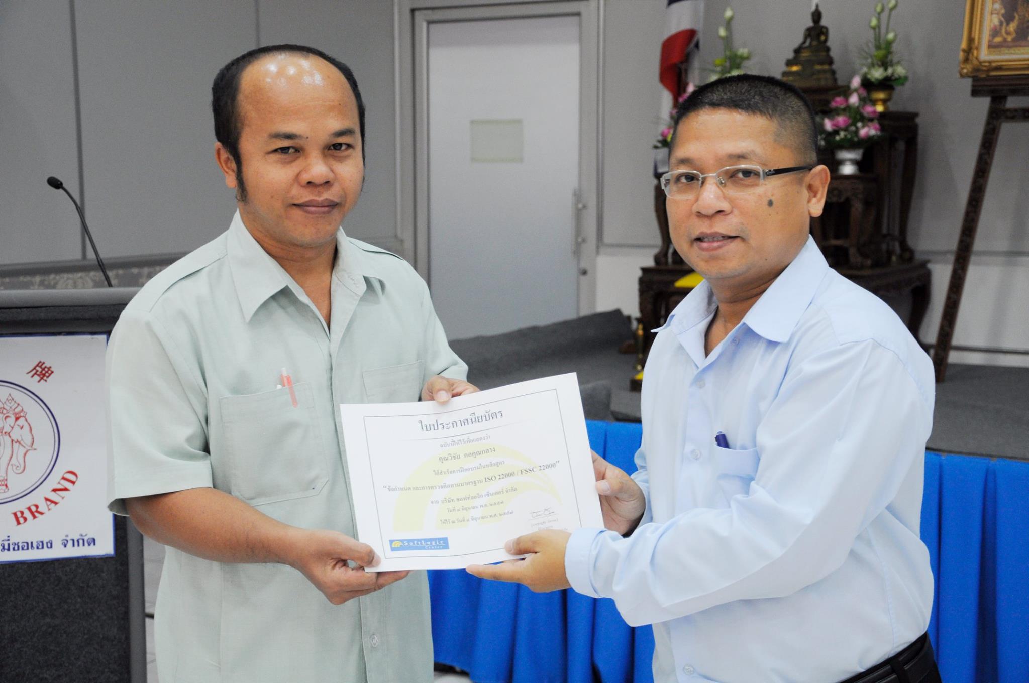 Choheng  ข้อกำหนดและการตรวจติดตามมาตรฐาน : ISO 22000  FSSC 22000